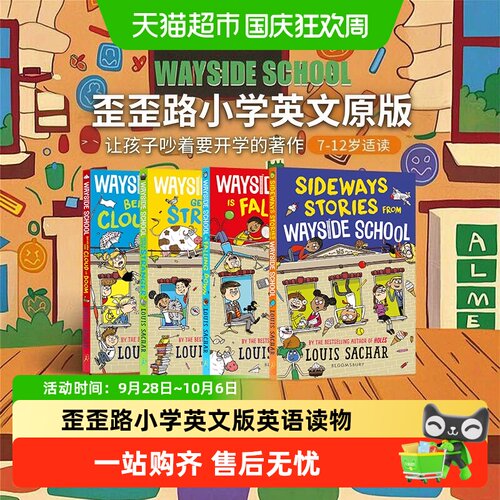歪歪路小学儿童读物原版书