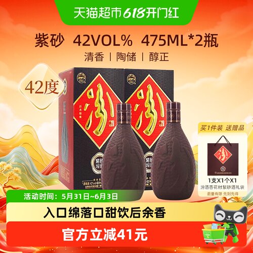 汾酒42度紫砂475ml*2瓶双瓶装