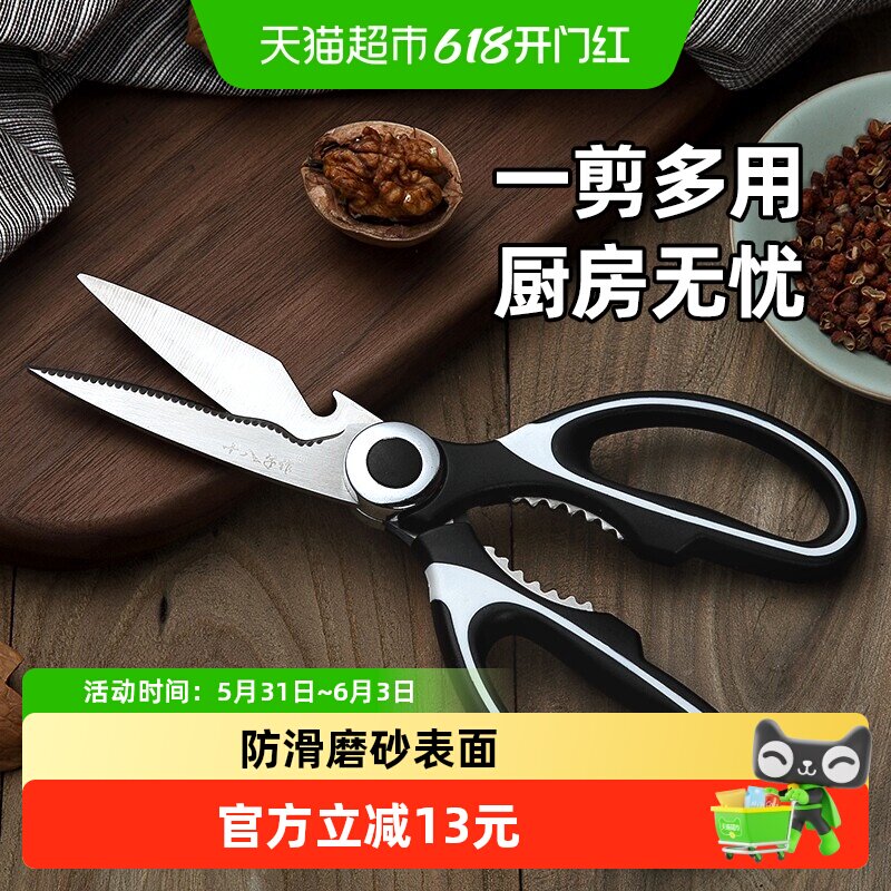 十八子作厨房剪刀不锈钢多功能剪刀单把装鸡骨剪多用食物剪