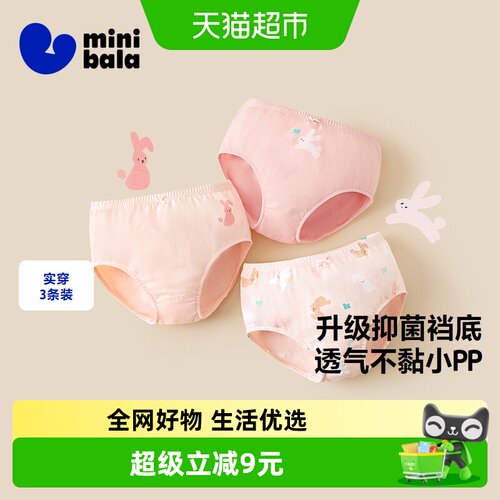 舒适三角内裤迷你巴拉巴拉