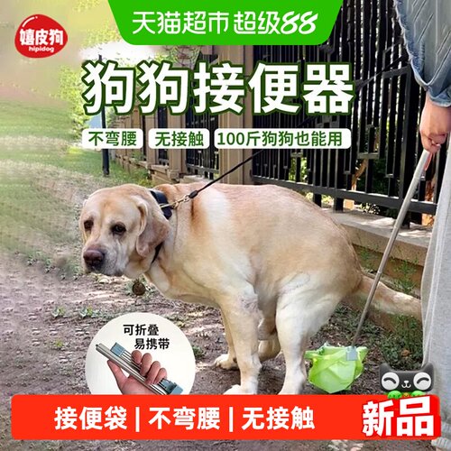 嬉皮狗拾便器大狗外出狗狗用品
