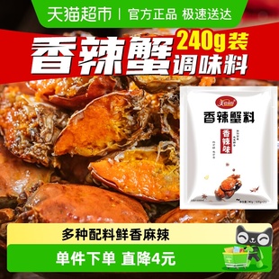 美食帝国香辣蟹调料240g肉蟹煲酱料螃蟹炒花甲田螺干锅酱底料商用