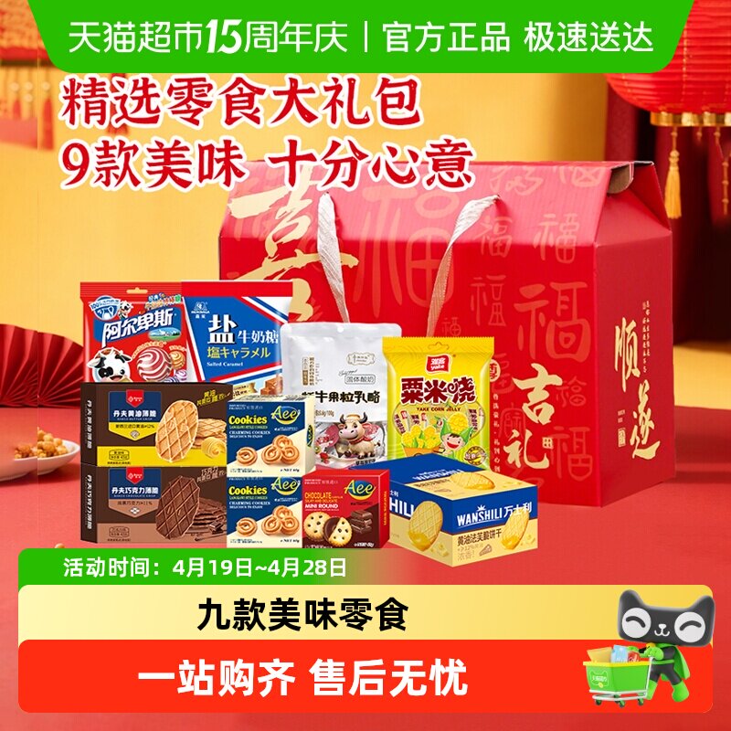 阿尔卑斯喜庆红色礼盒年货送礼牛奶糖果巧克力饼干儿童零食大礼包