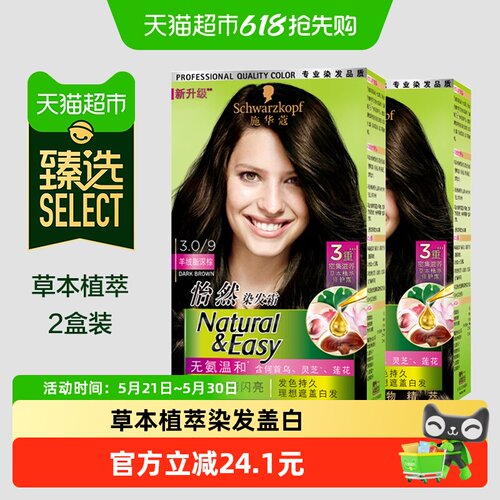 臻选施华蔻怡然盖白染发霜2盒