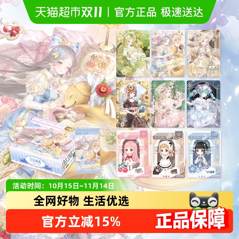 卡游奇迹暖暖卡牌千绘包