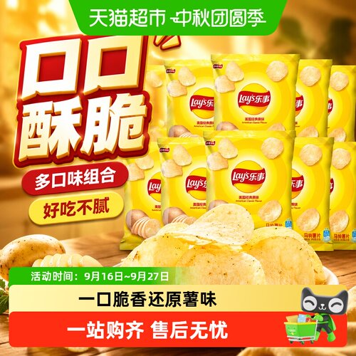 乐事原切薯片多口味脆爽口感