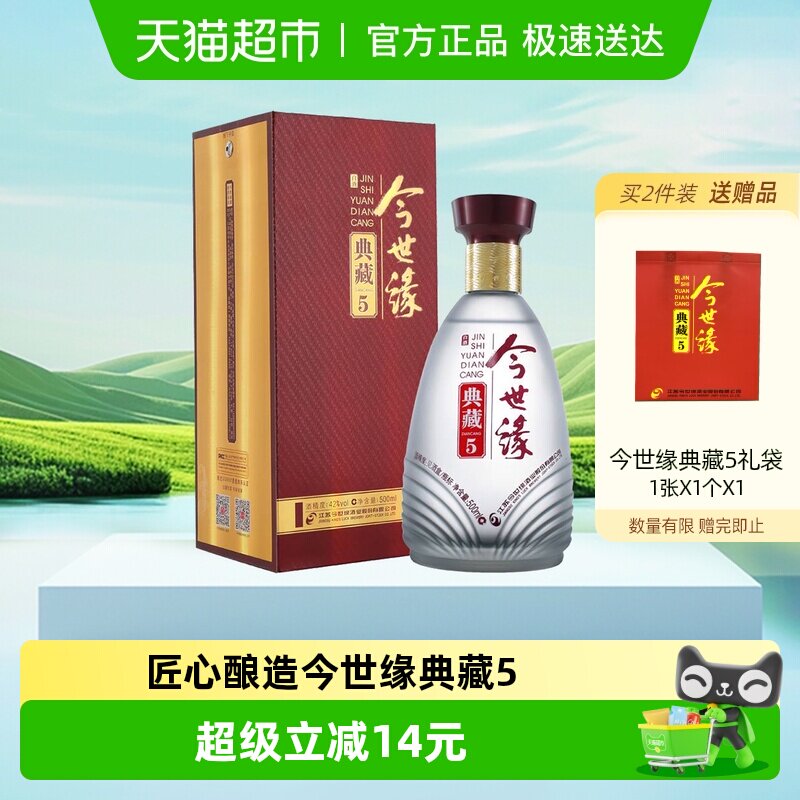 今世缘典藏5年500ml单瓶装42度白酒纯粮食苏酒浓香型低度口粮酒
