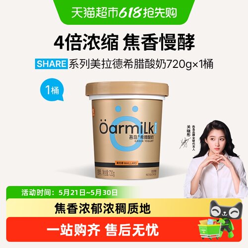 Oarmilk美拉德酸奶720g×1桶