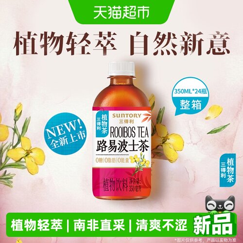 三得利路易波士茶无糖植物轻萃