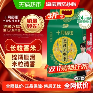 十月稻田东北长粒香米1.5kg粳米一级熬粥