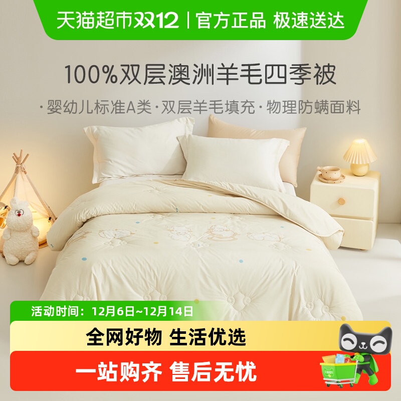 罗莱澳洲进口100%羊毛儿童床品