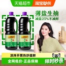 李锦记薄盐生抽1.52kg 2减盐健康简盐酱油精选凉拌调味炒菜调料