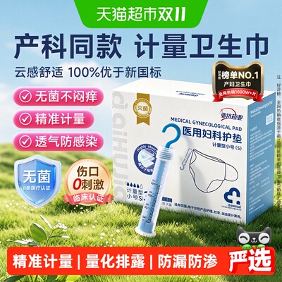 医用级计量型产妇卫生巾