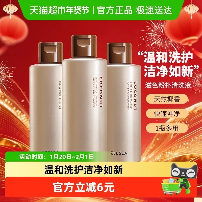 ZEESEA滋色亲肤粉扑化妆刷海绵蛋遮瑕刷清洁剂液不吃粉,彩妆/香水/美妆工具,美妆蛋/扑/海绵,淘宝优惠券,粉丝福利购,淘宝优惠卷