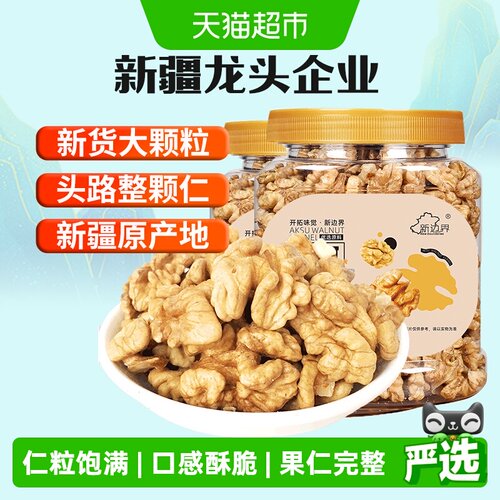 新边界整颗新疆原味核桃仁