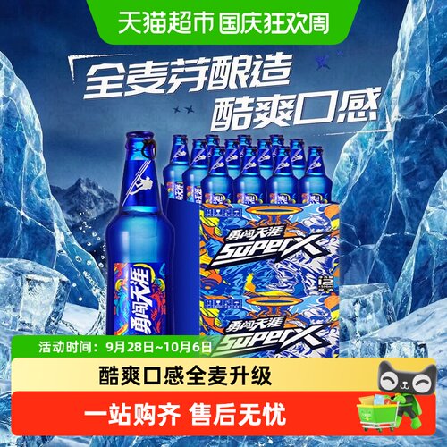 雪花superX酷爽500ml*24瓶