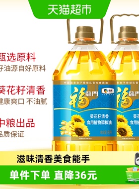福临门葵花籽清香食用植物调和油5L*2桶食用油清淡家庭家用食用油