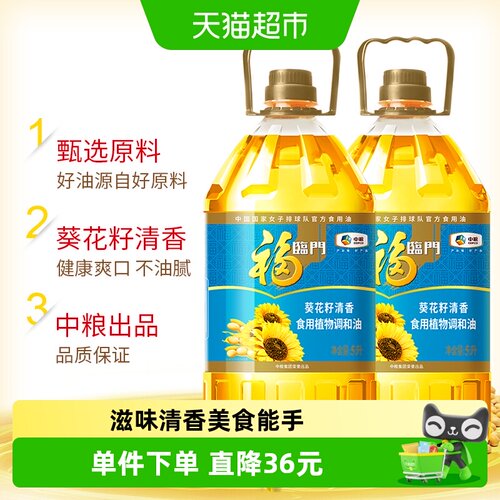 福临门葵花籽清香食用油