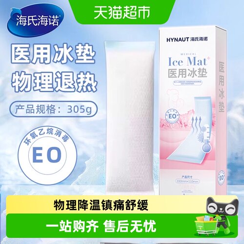 海氏海诺产后会阴冷敷贴冰袋