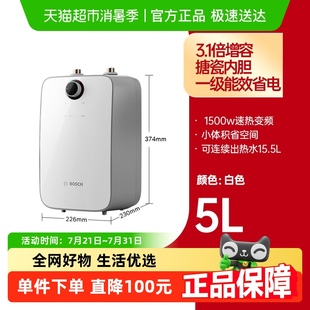 博世小厨宝厨房小型电热水器台下储水式 迷你家用速热一级能效