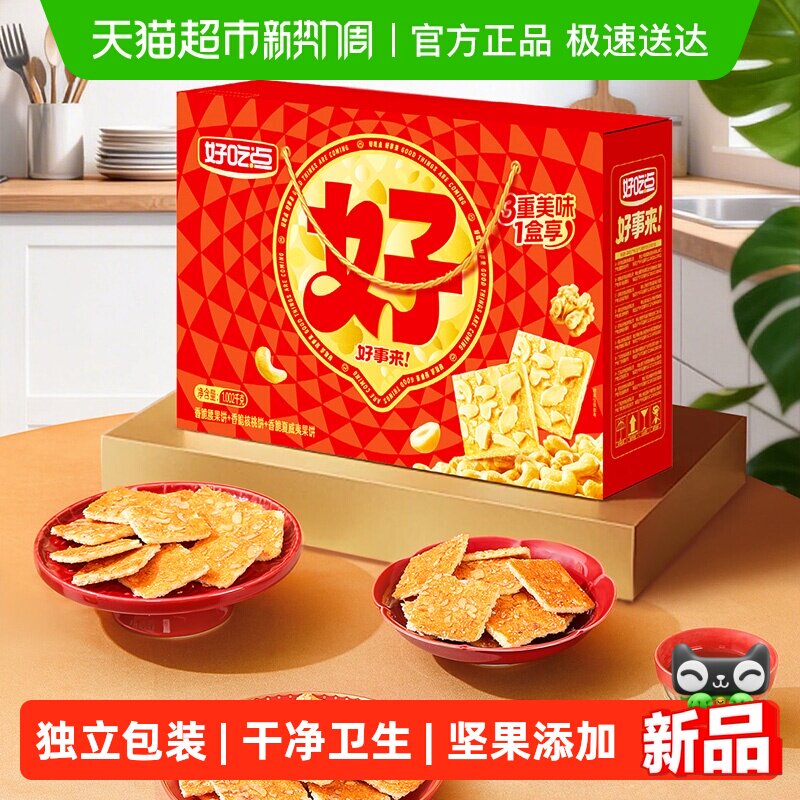 好吃点香脆饼干多口味（核桃+腰果+夏威夷果）网红零食休闲食品