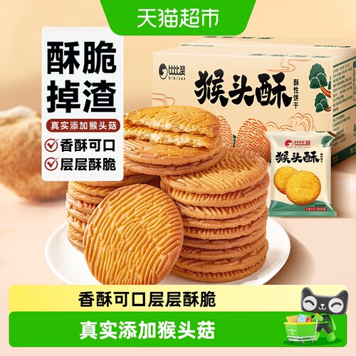 比比赞猴头酥饼干香酥可口