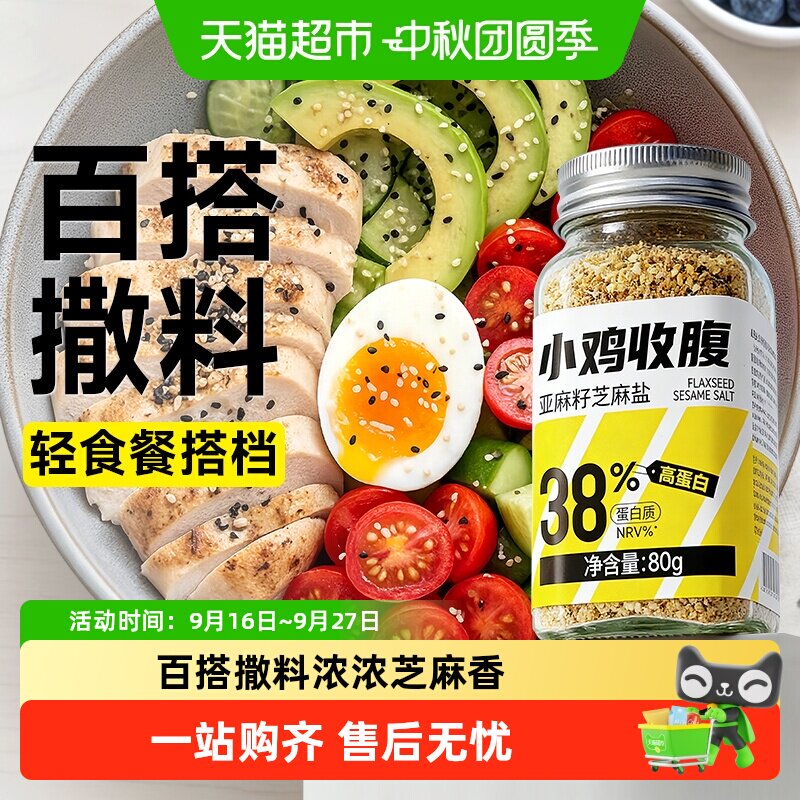 轻即亚麻籽芝麻盐咸香浓郁图片