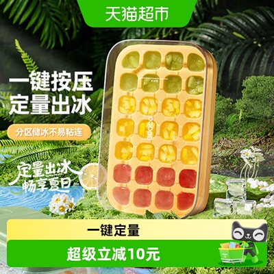 ecoco意可可按压式定量取冰冰格