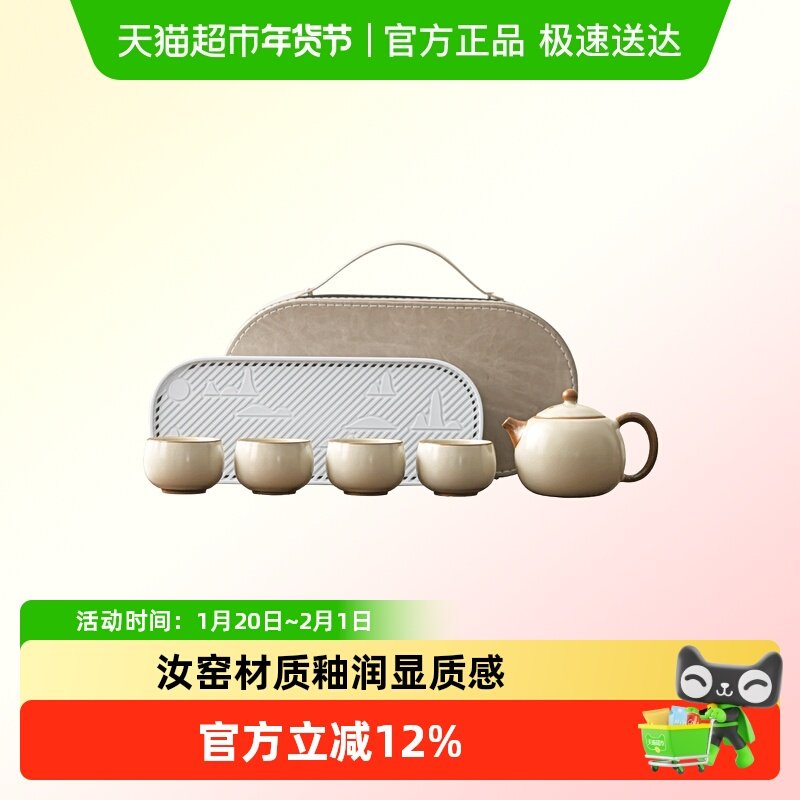 唐丰汝窑旅行茶具套装便携式收纳包便捷旅游户外喝茶装备一壶四杯,餐饮具,旅行茶具,淘宝优惠券,粉丝福利购,淘宝优惠卷