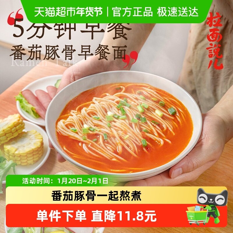 拉面说儿番茄豚骨浓汤早餐面方便速食170g*3袋,粮油调味/速食/干货/烘焙,待煮速食面/拉面/面皮/西式面,淘宝优惠券,粉丝福利购,淘宝优惠卷