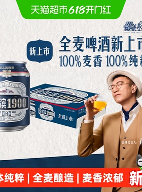 Harbin/哈尔滨1900全麦啤酒255ml×24听10.0°P麦香哈啤整箱批发