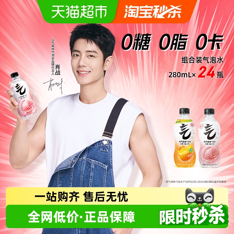 元气森林白桃味气泡水