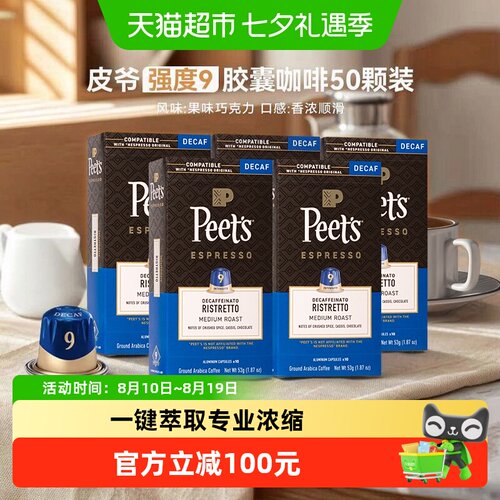 Peets皮爷胶囊咖啡低因53g*5盒