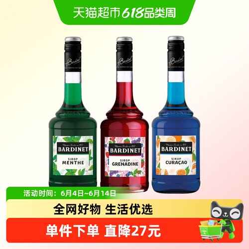 法国Bardinet必得利糖浆3瓶装