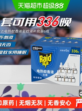 雷达电热蚊香液补充液替换装 29.4ml*6瓶可用336晚驱蚊无香无烟