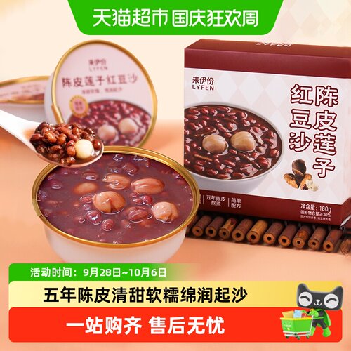 来伊份陈皮莲子红豆沙180g*10碗