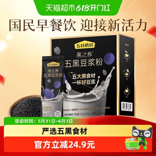 五谷磨房高蛋白代餐五黑黑豆浆粉