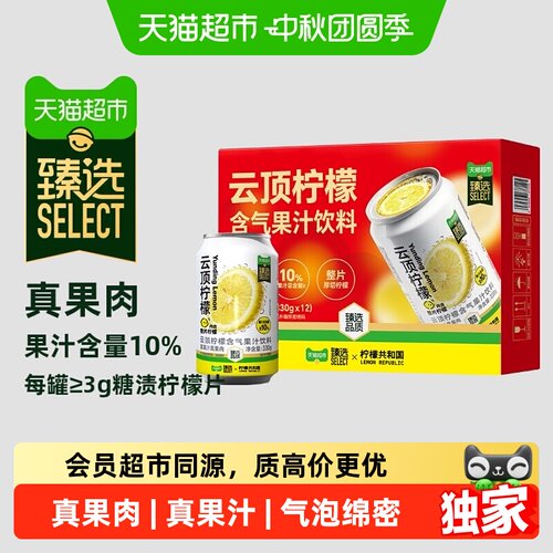 猫超臻选云顶柠檬气泡果汁饮料