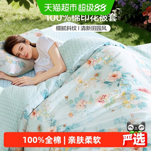 富安娜出品馨而乐全棉单双人被罩