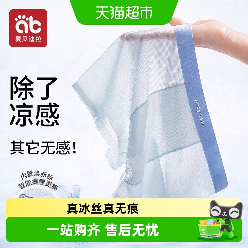 爱贝迪拉A类无痕冰丝透气男童裤图片