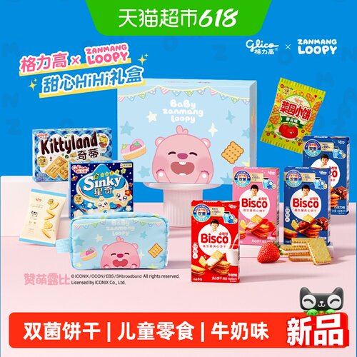 格力高高赞萌露比甜心礼盒装