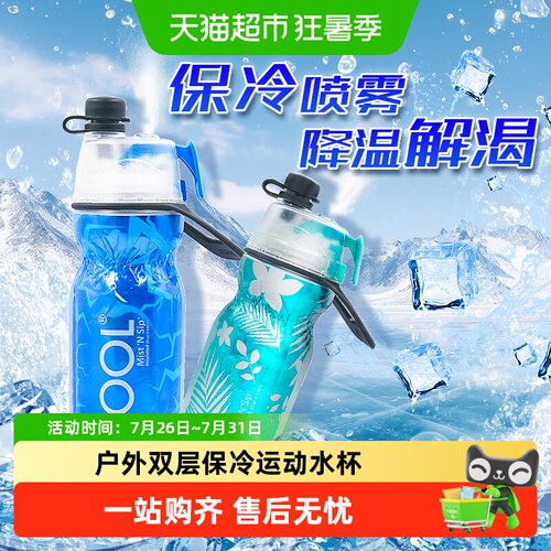 美国进口喷雾运动水杯