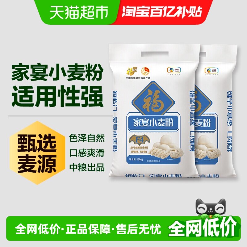 福临门家宴小麦粉10kgX2袋中筋面粉通用面粉面条包子饺子