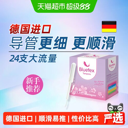 蓝宝丝长导管卫生棉条德国进口