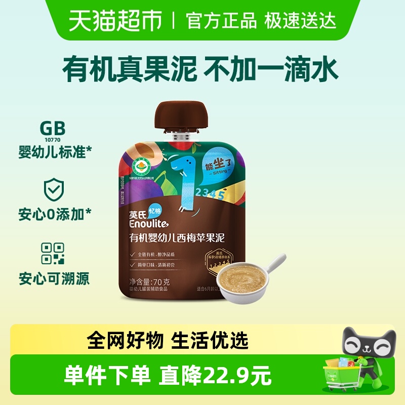 英氏婴幼儿有机西梅苹果泥宝宝果泥西梅泥无添加糖儿童零食辅食