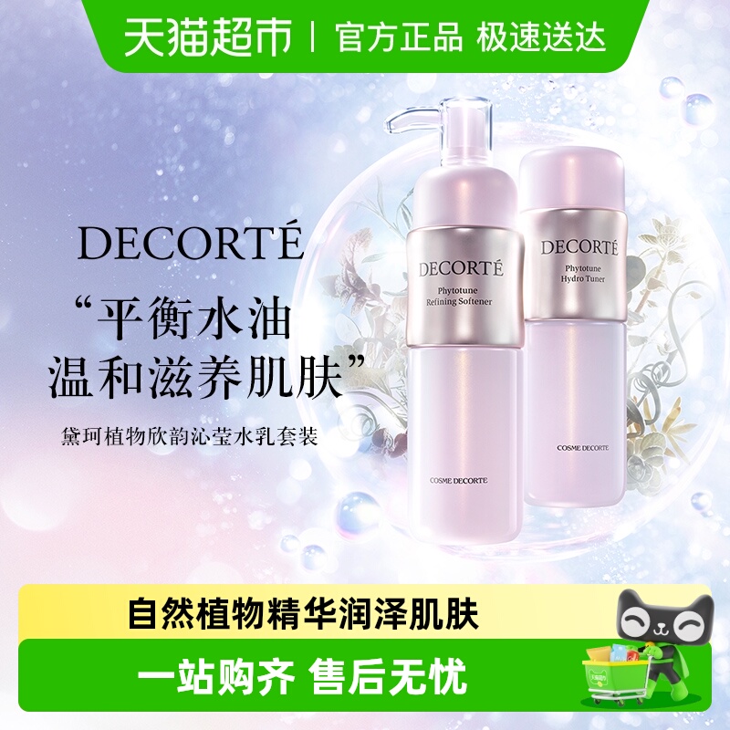 CosmeDecorte/黛珂植物水乳