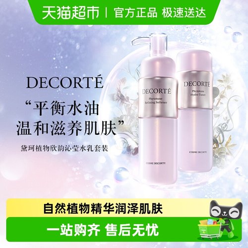 CosmeDecorte/黛珂植物水乳