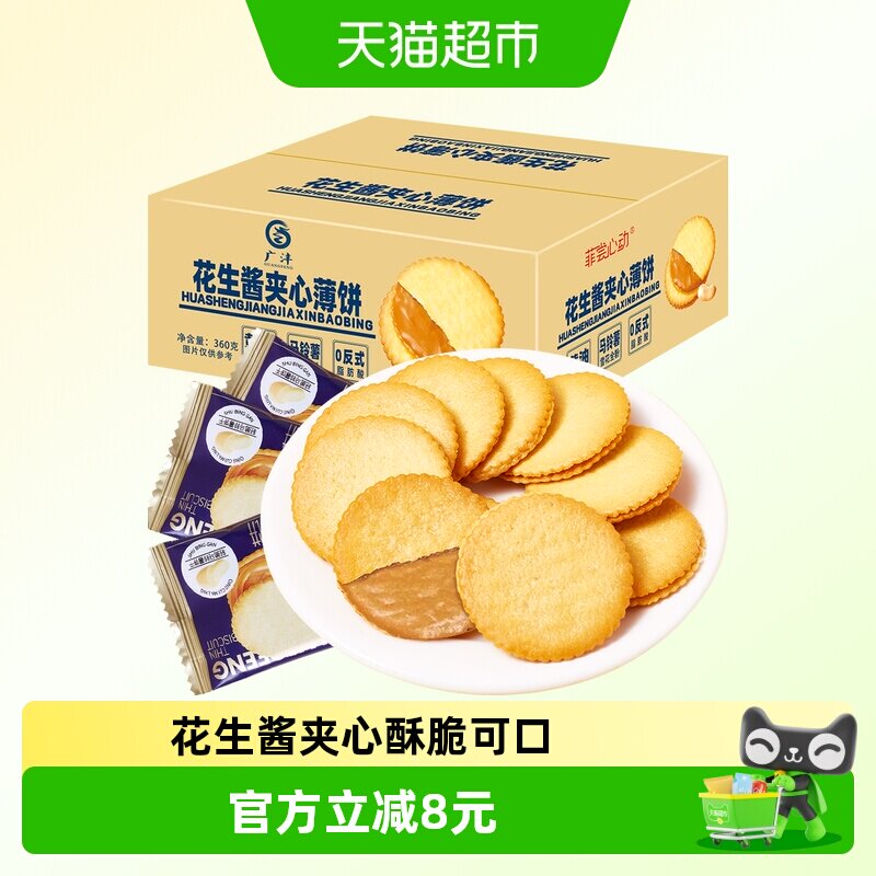 花生酱薄脆饼干约50包超薄马铃薯片酥脆儿童点心休闲零食夹心