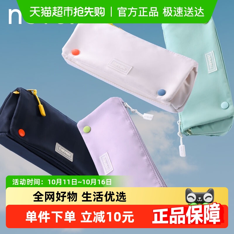 never卷心笔袋大容量小众便携极简纯色韩版文具盒女生铅笔袋男孩