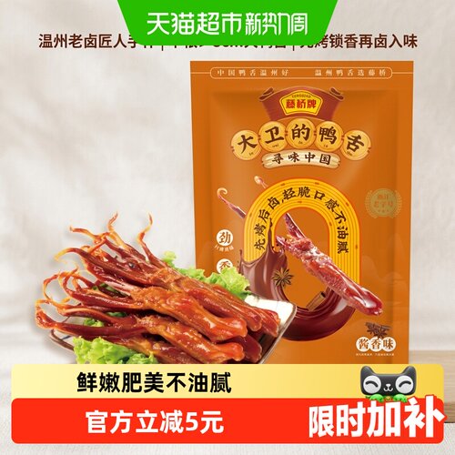 藤桥牌温州特产酱香鸭舌8只